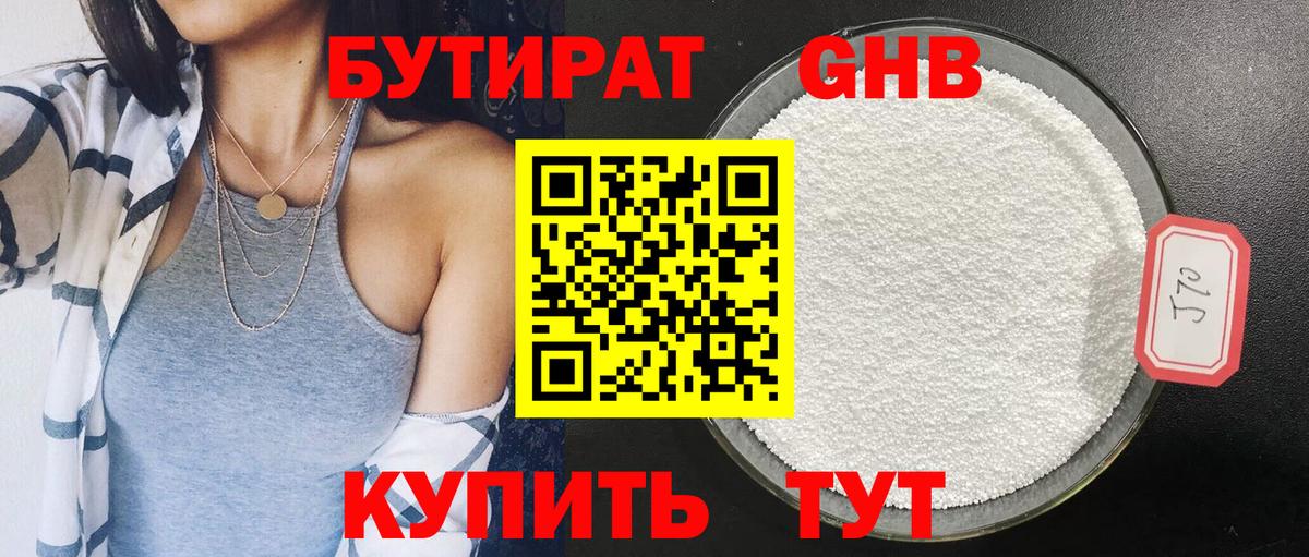 Бутират оксибутират  Вход с VPN  Бутират  Феодосия 