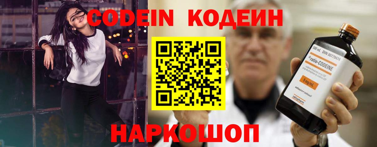 Кодеин напиток Lean (лин)  Кодеиновый сироп Lean Purple Drank  хочу   Феодосия  Вход с VPN 
