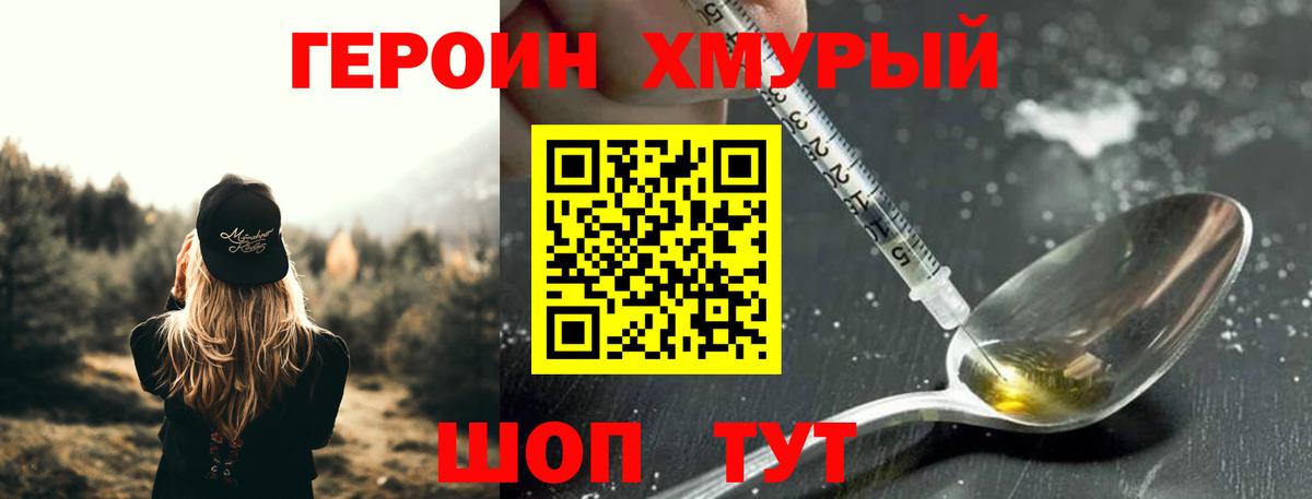 ГЕРОИН хмурый Феодосия