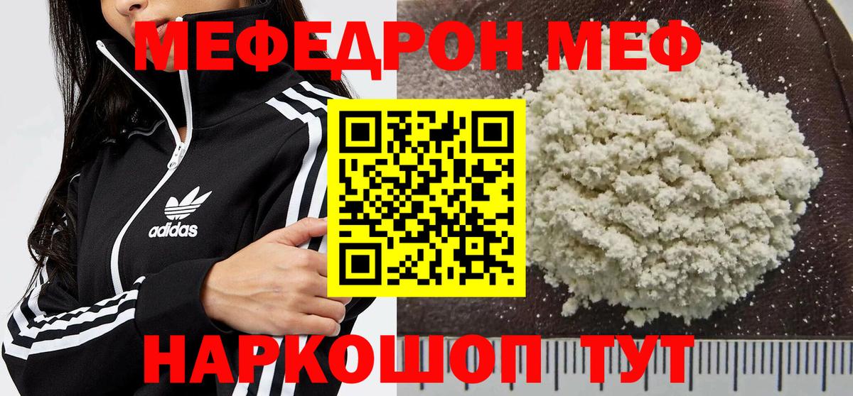 Мефедрон кристаллы Феодосия