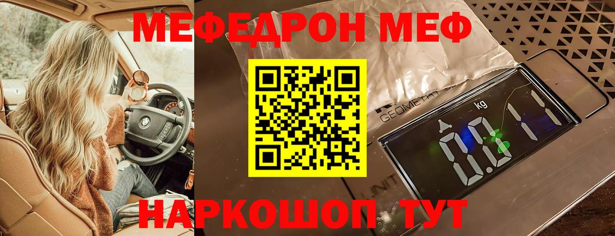Меф мяу мяу  Меф мука  купить   Феодосия  Вход с VPN 