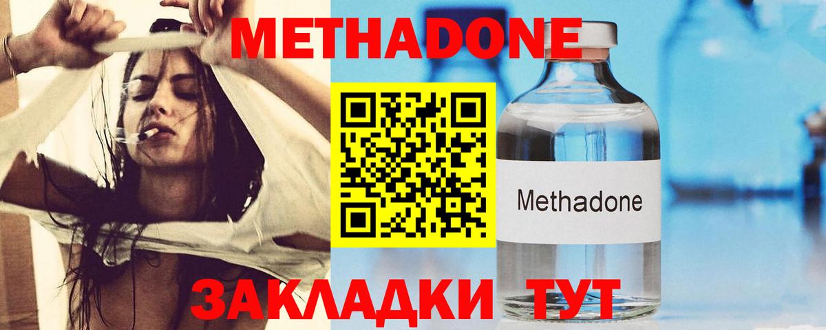 Метадон methadone  Метадон VHQ  Феодосия  Вход с VPN 